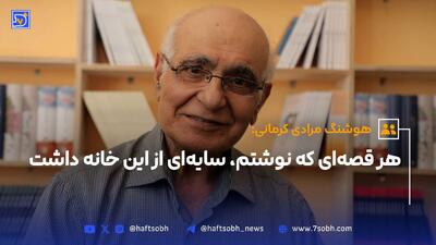 هر قصه ای که نوشتم، سایه ای از این خانه داشت + فیلم