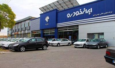 نتایج قرعه کشی ایران خودرو
