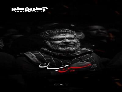 استوری/ حسین جان تو کیستی...