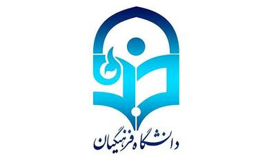 چند نفر متقاضی  شرکت در دانشگاه فرهنگیان هستند؟