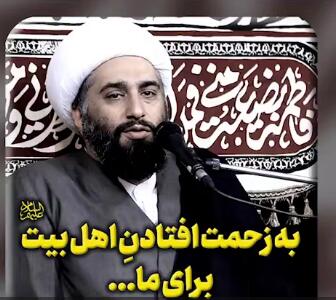 به زحمت افتادنِ اهل بیت علیهم السلام برای ما
