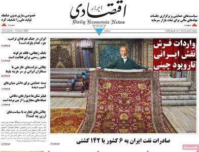 صفحه اول روزنامه ابرار اقتصادی شنبه ۲۱ تیر