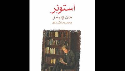 رمانی که بعد از نیم قرن فراموشی، پرخواننده شد