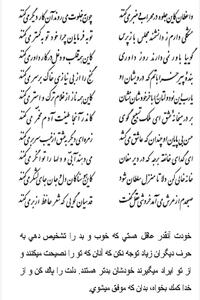تفال/ واعظان کین جلوه در محراب و منبر می‌کنند