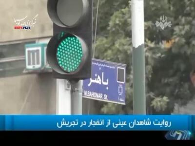 روایت شاهدان عینی از حمله رژیم صهیونیستی به تجریش