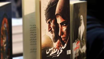 صخره مقدس؛ کتابی برای روز‌های جنگی مردم ایران