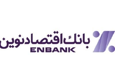 بانک اقتصادنوین، نخستین بانکی که به مجمع می‌رود
