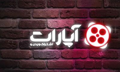 درآمد کاربران آپارات به ۲۰۰ میلیارد تومان در سال رسید