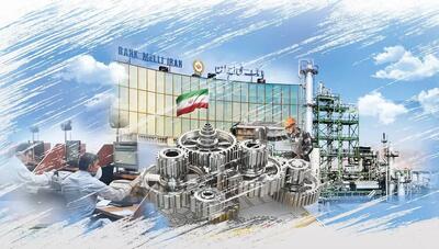 ۶۹ طرح تولیدی در سراسر کشور با تسهیلات بانک ملی ایران به بهره‌برداری می‌رسد