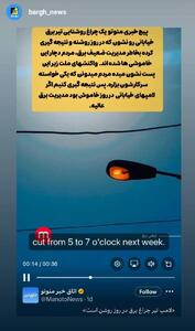 لامپ‌های خیابانی خاموش در روز نشان از مدیریت برق عالی!