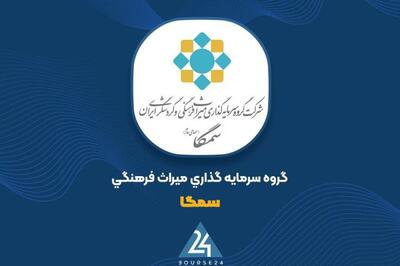 دلیل تغییراد سود «سمگا» بررسی شد