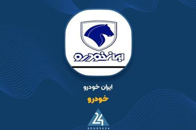 دعوت «خودرو» از سهامداران برای شرکت در مجمع عادی سالیانه شرکت