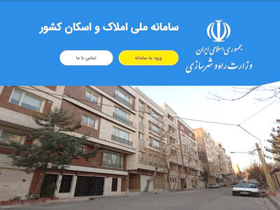 شناسایی خانه‌های تروریست‌ها با سامانه املاک و اسکان