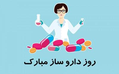 روز داروساز چه روزی است ؟