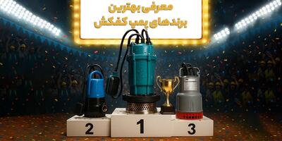 راهنمای خرید کفکش مناسب؛ معرفی بهترین برندها (تفاوت‌ها و کاربردها)