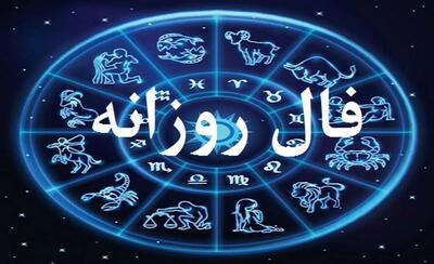 فال روزانه ماه تولد - شنبه ۲۱ تیر ۱۴۰۴