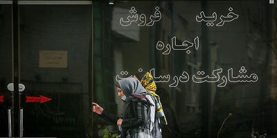 تابستان سرد بازار اجاره