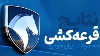 مراسم قرعه کشی محصولات ایران خودرو آغاز شد + آمار
