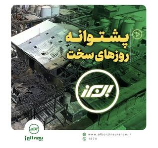 پشتوانه روز‌های سخت | اقتصاد24