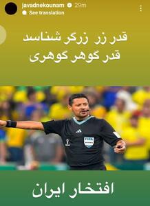 عکس/ استوری جواد نکونام برای علیرضا فغانی | اقتصاد24