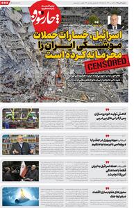 شنبه ۲۱ تیر| دویست‌وبیست و سومین شماره از «روزنامه چارسوق»
