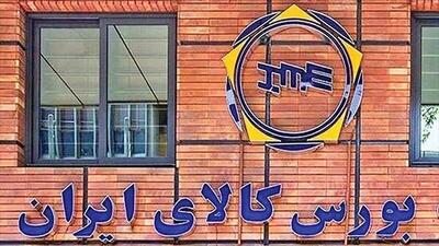 عرضه ۲۱۹ هزار تن محصول در بورس کالای ایران