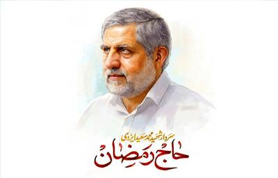 عکسی از دست نوشته شهید سردار ایزدی ۲ روز پیش از شهادت