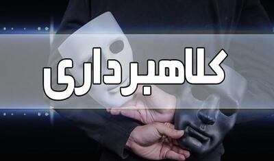 کلاهبرداران میلیادری در کیش به دام افتادند