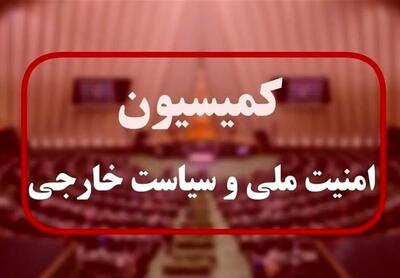 رفع ایرادات شورای نگهبان به طرح «تشدید مجازات جاسوسی» در کمیسیون امنیت ملی مجلس