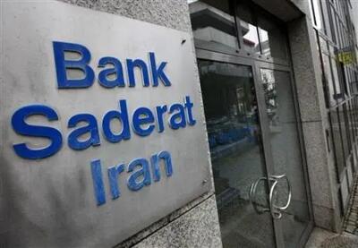 بررسی وضعیت ۵۰ بانک ایرانی در کشورهای دیگر؛ این بانک تعطیل است!