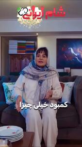 تیزر قسمت جدید «شام ایرانی» با سیما تیرانداز!