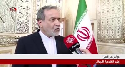 عراقچی: ما تعیین می کنیم چگونه به میز مذاکرات بازگردیم