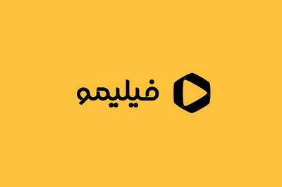 شیوه جدید کاسبی فیلیمو