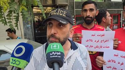 تجمع هواداران پرسپولیس و اعتراض شدید به مدیریت باشگاه