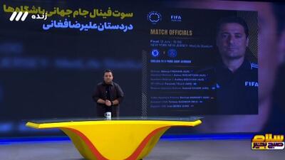 سوت فینال جام جهانی باشگاه‌ها در دستان علیرضا فغانی
