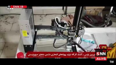 فیلم کشف کارگاه تولید پهپادهای انتحاری رژیم صهیونیستی در داخل کشور