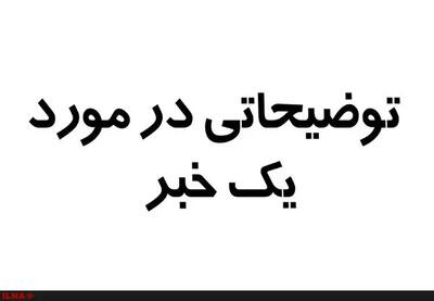 واکنش آب منطقه ای گیلان به گزارش ایلنا درباره حیف و میل منابع و صدور صورت وضعیت های جعلی+ پاسخ ایلنا