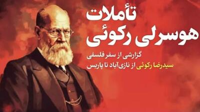 تأملات هوسرلی رکوئی