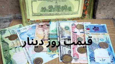 قیمت دینار عراق به تومان امروز شنبه ۲۱ تیر ۱۴۰۴