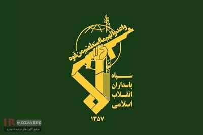 شروع مزایده بزرگ 220 دستگاه خودرو های (سپاه) شامل : تویوتا وانت هایلوکس ، لندکروز،پژو 405 ، مزدا و ...