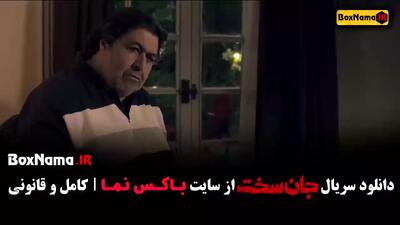 سریال جان‌سخت ۱۴۰۳ | معرفی کامل بازیگران، داستان و لینک دانلود