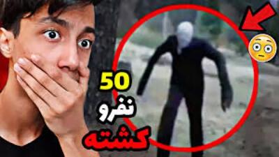 ویدیوهای ترسناکی که ثابت میکنه اسلندرمن وجود داره