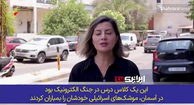 نگاه خبرنگار بین‌المللی به تاکتیک هوشمندانه ایران | جهان نیوز