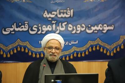 آغاز به کار سومین دوره کارآموزی قضایی در استان یزد