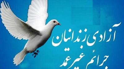 ۱۳۷ زندانی جرائم مالی مازندران آزاد شدند