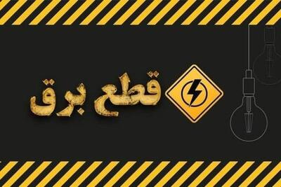 برنامه خاموشی ۲۱تا ۲۷ تیرماه در البرز