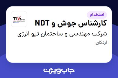 استخدام کارشناس جوش و NDT - آقا در شرکت مهندسی و ساختمان تیو انرژی