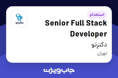 استخدام Senior Full Stack Developer در دکترِتو