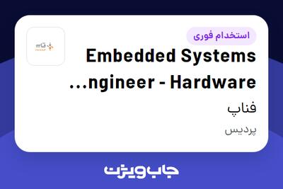 استخدام Embedded Systems Engineer - Hardware Designer در فناپ