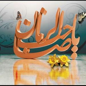 درخشان ترین نقطه امید برای ظهور امام زمان(ع)